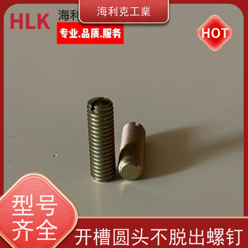 海利克工業 (YC0266—88)十字槽平凸头螺钉 45 M2~M6