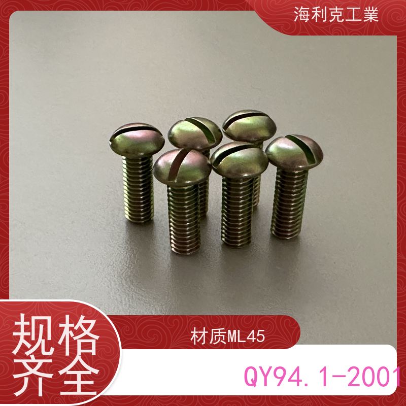 海利克 (YC0224~0230—88)开槽沉头螺钉 H62Y2 M2~M10