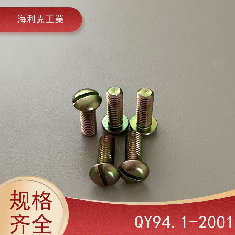 海利克精工制造 (YC0232—88)十字槽沉头螺钉 45 M2~M8