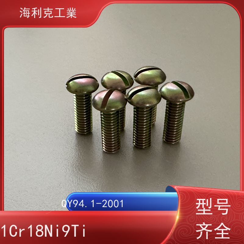 海利克工業 (YC0250~0251—88)开槽锥端紧定螺钉 HPb59-1 M2~M10