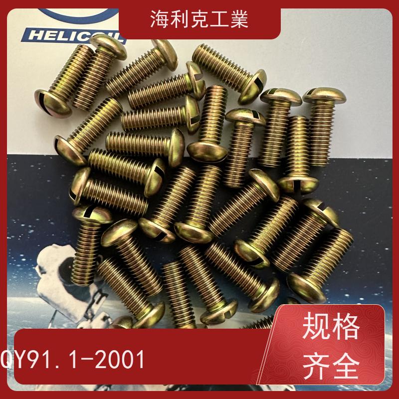 海利克工業 Q/Y88.1~88.4—2001开槽沉头螺钉 2B1145 M2~M10