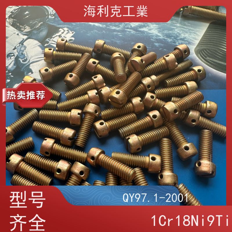 海利克精工制造 Q/Y93.1~93.2—2001开槽锥端紧定螺钉 ≥630MP 2B11
