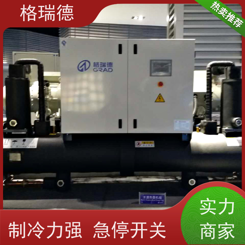 格瑞德 LSW110 水冷螺杆式冷水机组 可自动启停 维护简便