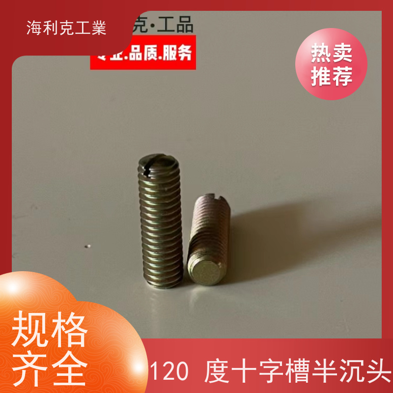 海利克 (YC0240~0241—88)沉头螺钉 HPb59-1 M2~M6