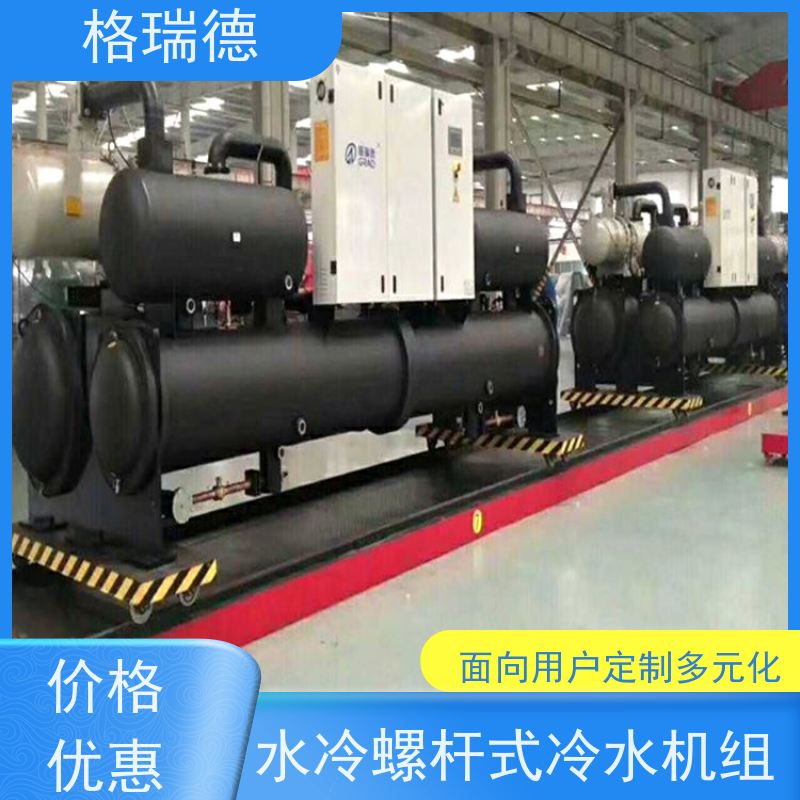 格瑞德 LSW270 水冷螺杆式冷水机组 面向用户定制多元化 通讯功能