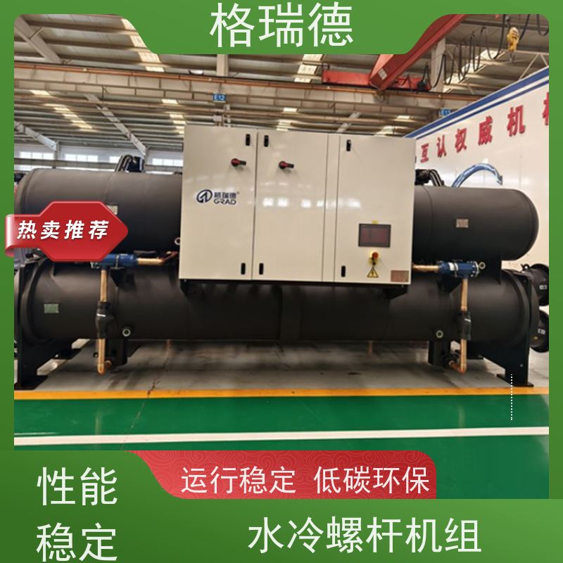 格瑞德 LSW220 水冷螺杆冷水机组 自带电源保护器 能量调节