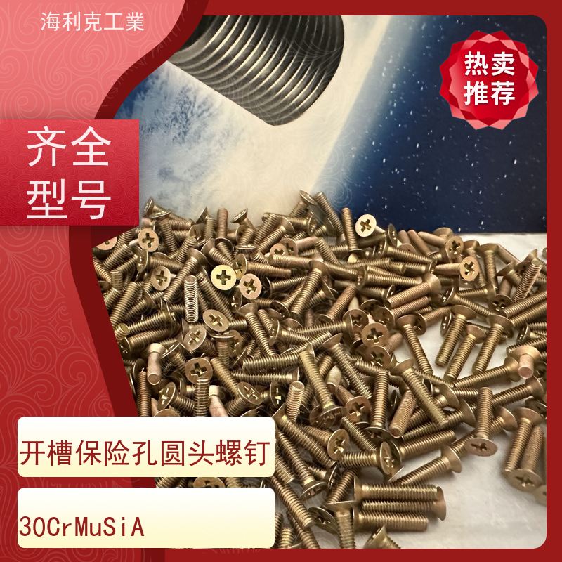 海利克精工制造 Q/Y87.1~87.2—2001开槽平凸头螺钉 2B1145 M2~M10