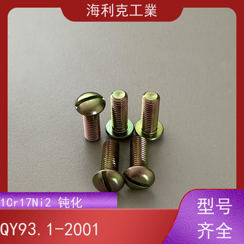海利克工業 Q/Y93.1~93.2—2001开槽锥端紧定螺钉 45 M2~M8