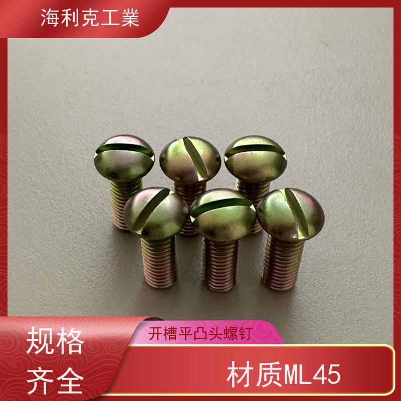 海利克工業 Q/Y90.1~90.2—2001开槽半沉头螺钉 1Cr18Ni9Ti 2B11