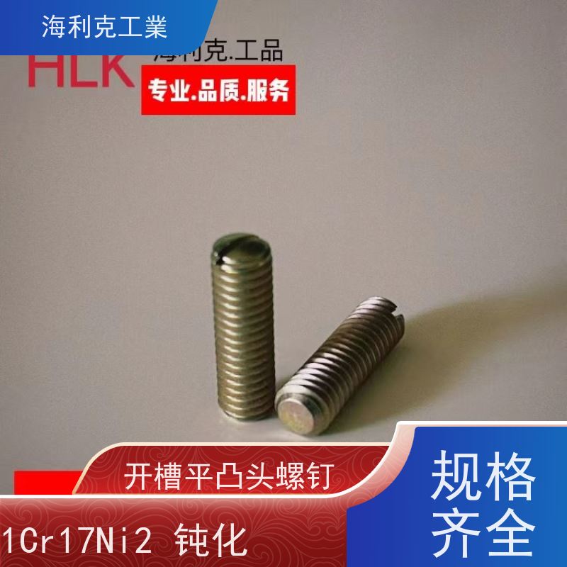 海利克 Q/Y93.1~93.2—2001开槽锥端紧定螺钉 2B11 M1.6~M10 