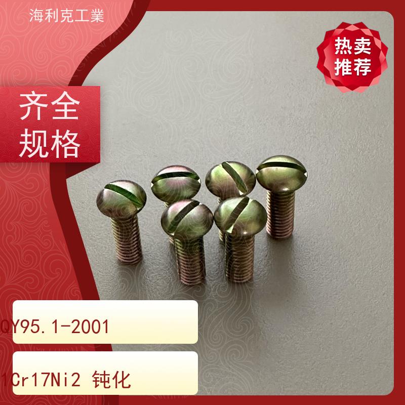海利克精工制造 Q/Y93.1~93.2—2001开槽锥端紧定螺钉 M5~M10