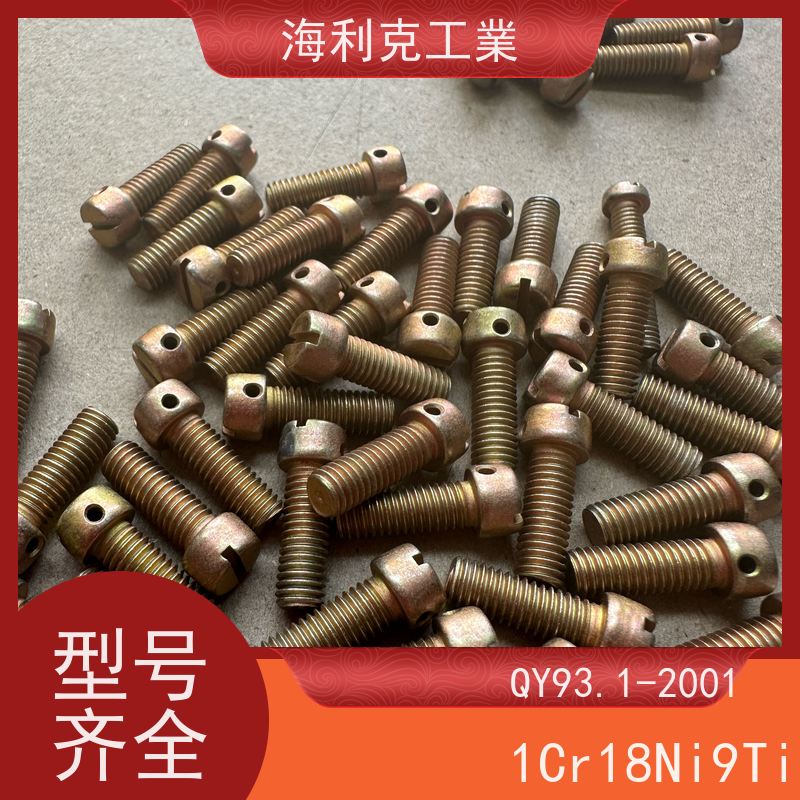 海利克工業 (YC0266—88)十字槽平凸头螺钉 2B1145 M1.6~M10 