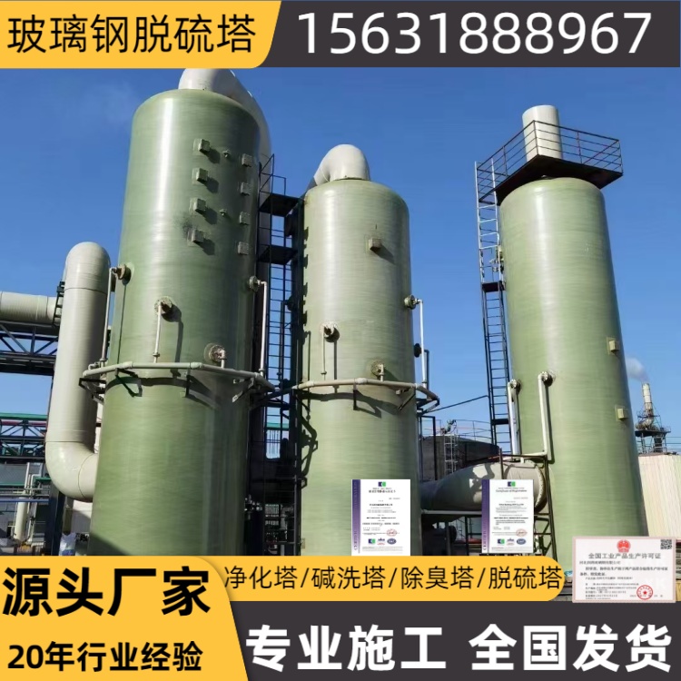 喷淋塔生产厂家工业废气处理设备除尘酸雾净化塔锅炉玻璃钢脱硫