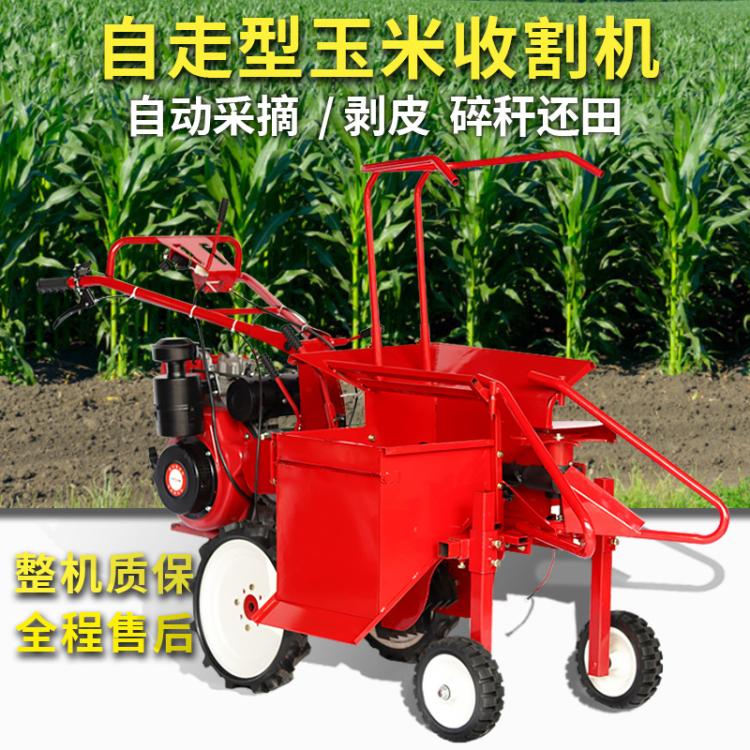 玉米收割机自走型多功能玉米收获机粉碎剥皮全自动收割机小型家用