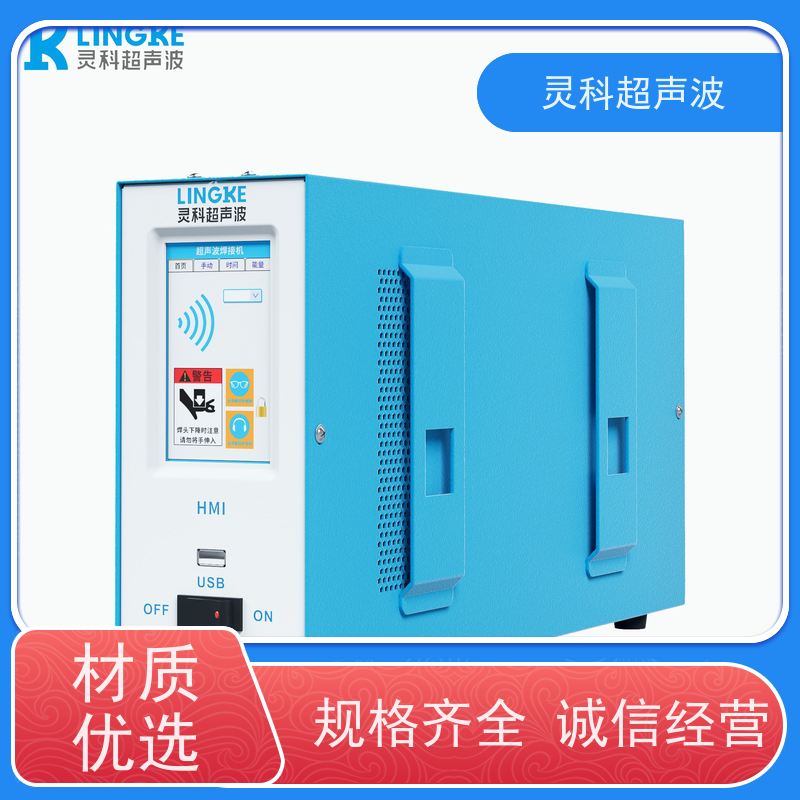 塑料焊接机 结实耐用量大价优 货源充足 灵科超声波