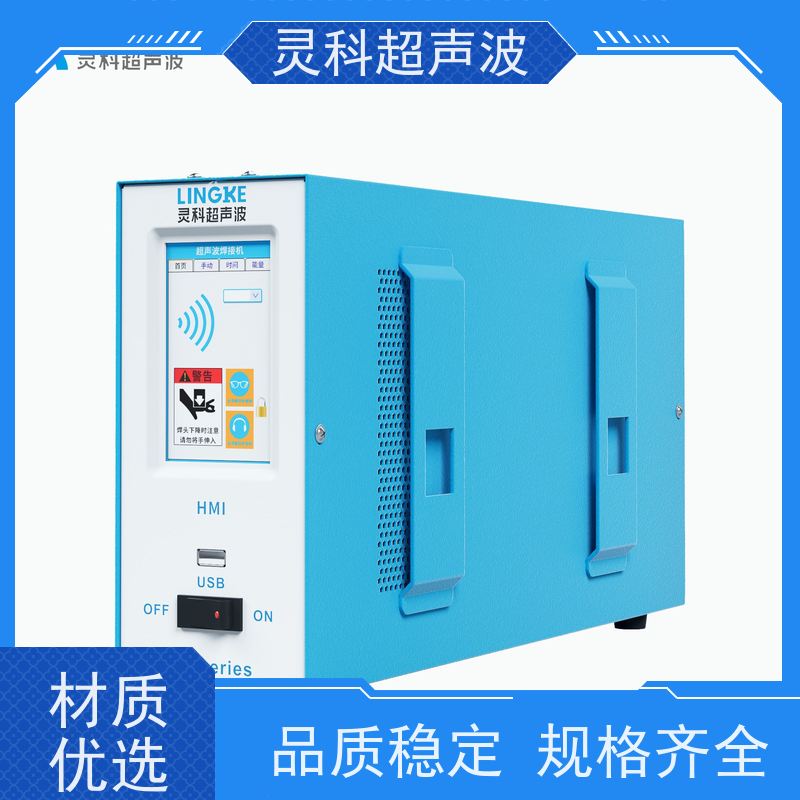 焊接机 规格多样安装方便 品质稳定 灵科超声波