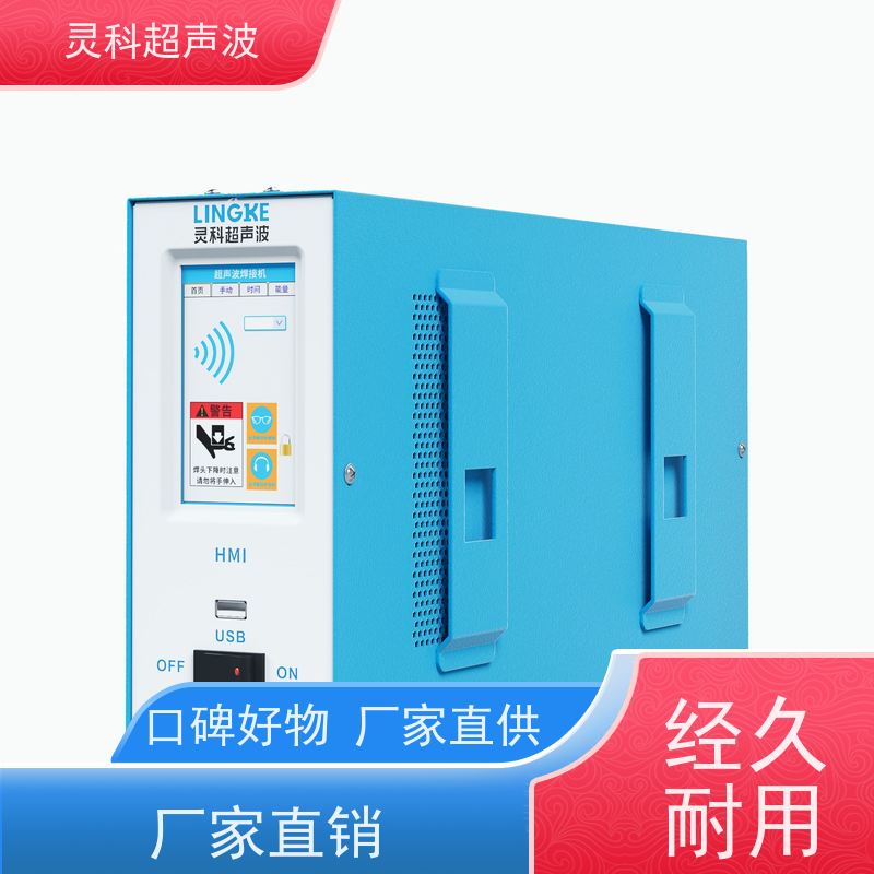 超声波塑料焊接机 厂家直发交付稳定 按需定制 灵科自动化