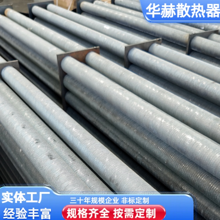 华赫 厂家供应 翅片管式换热器 效率高污染小 欢迎电议