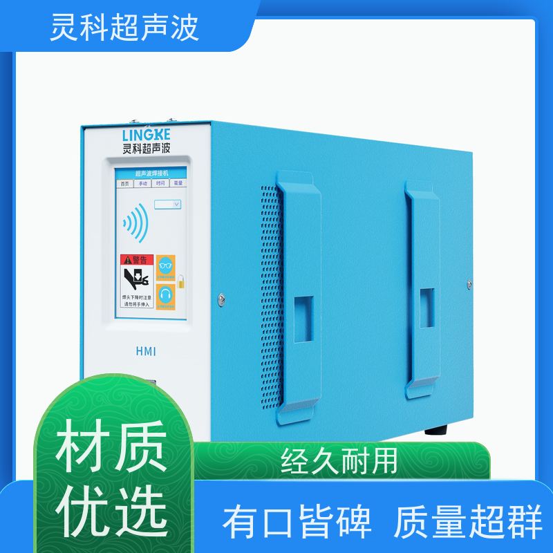 超声波塑料焊接机 量大价优源头厂家 按需定制 灵科自动化