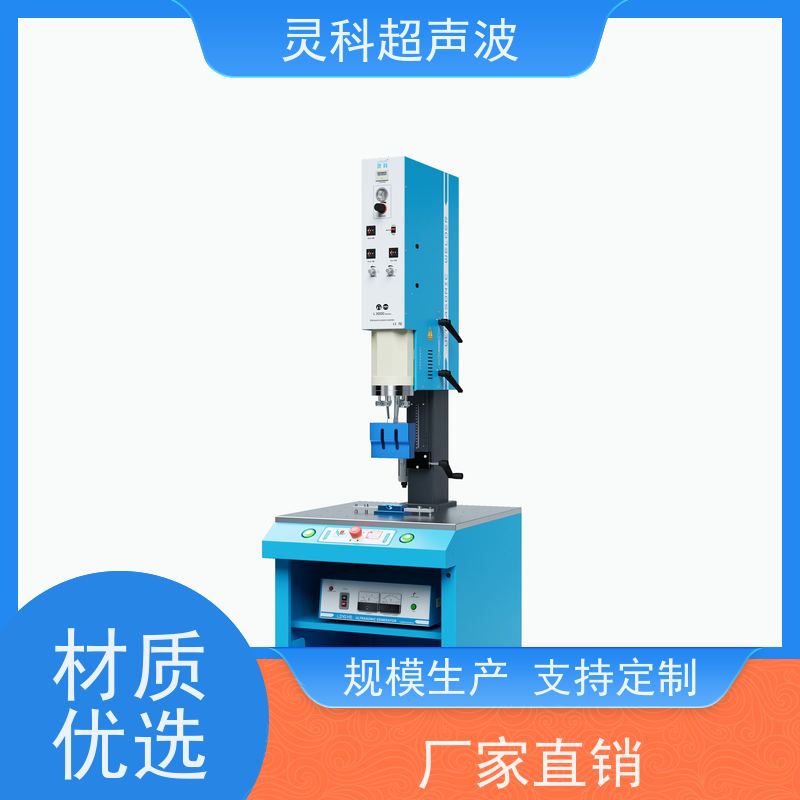 塑料焊接机 规格多样安装方便 品质稳定 灵科超声波