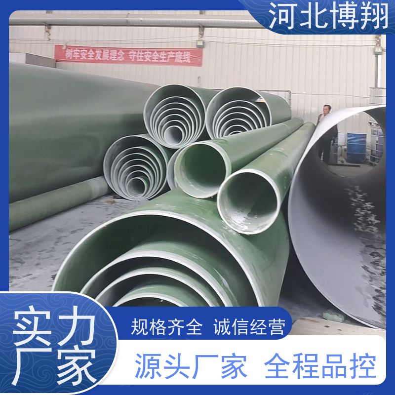 博翔 按需定制 玻璃钢化工管道 排水排污 规格齐全