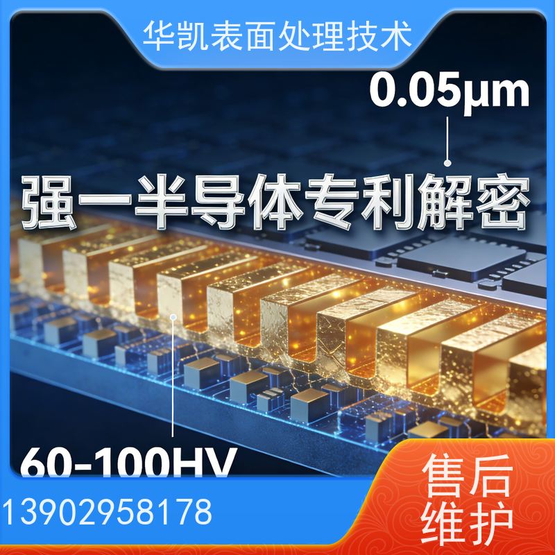 华凯 酸性镀金添加剂 操作简单行业揭秘技巧 抗杂质干扰