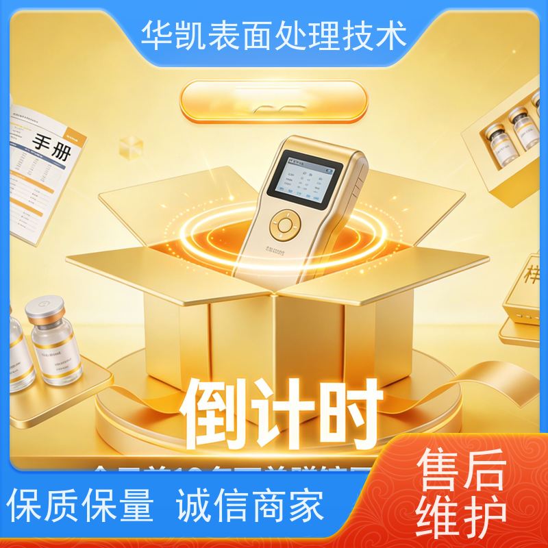 华凯 酸性镀金添加剂 节约时间可靠揭秘法 稳定镀液配方