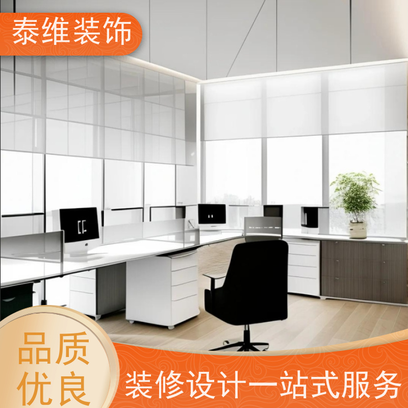 企业办公室装修 品质装潢 服务完善 上门测量尺寸设计 泰维装饰