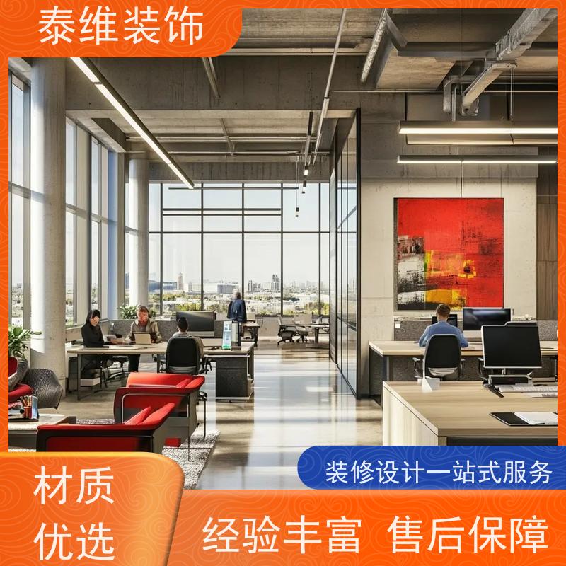 企业办公室装修 口碑好 高效快捷 一站式服务 工期短 泰维装饰