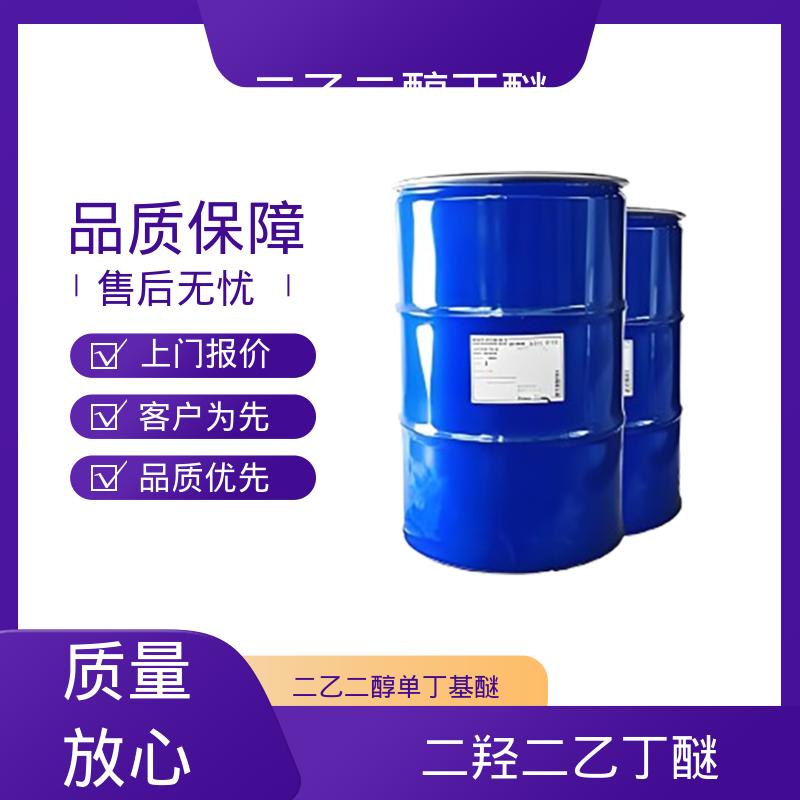 丹沛化工 一缩二乙二醇单丁醚 162.23分子量 厂家制造供应