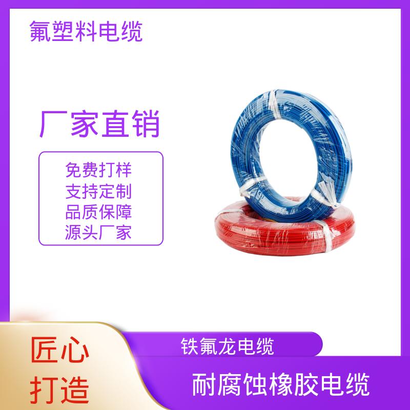 恒鑫 氟塑料电缆 绝缘电阻 ≥1000MΩ·km 厂家直发 可定制
