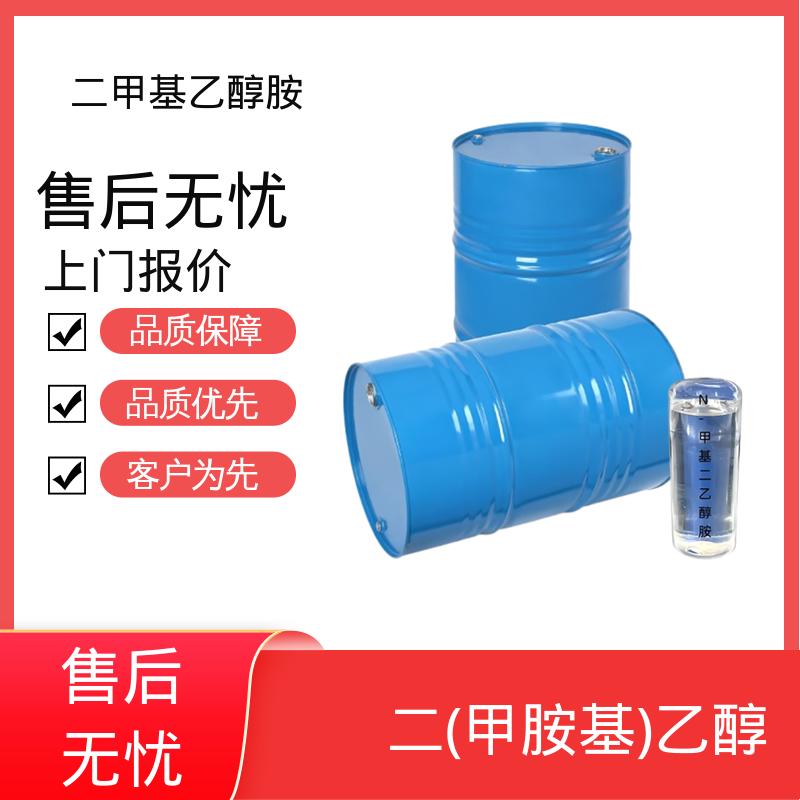 丹沛化工 二(甲胺基)乙醇 熔点 -59.0℃ 源头厂家 品类齐全