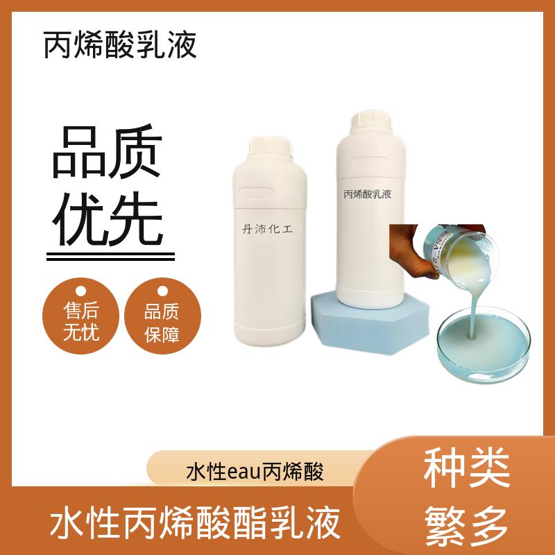 丹沛化工 防水乳液 固含量 38%-55% 源头厂家 品类齐全