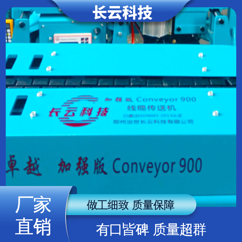 智能电缆敷设输送机 900加强 长云科技 自动化程度高 