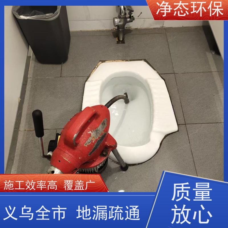 净态环保 义乌酒店 马桶疏通 师傅就近上门 无需拆墙