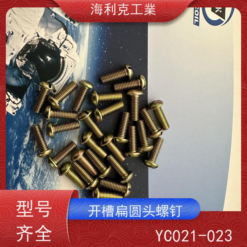 海利克工業 Q/Y85.2-2001开槽带孔圆柱头螺钉 1Cr18Ni9Ti M1.6~M10 