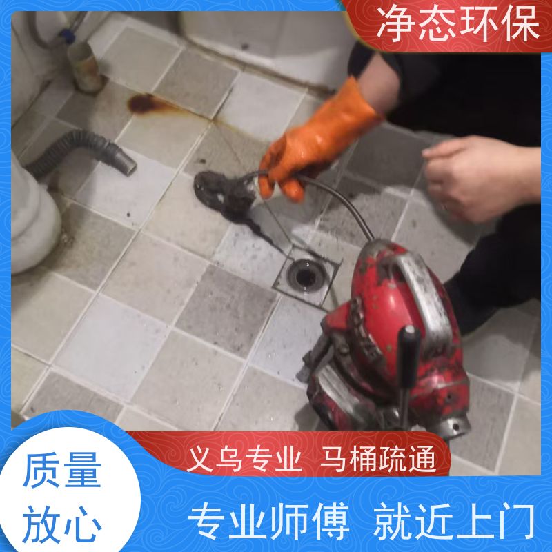 净态环保 义乌全市 地漏疏通 师傅就近上门 不伤管道
