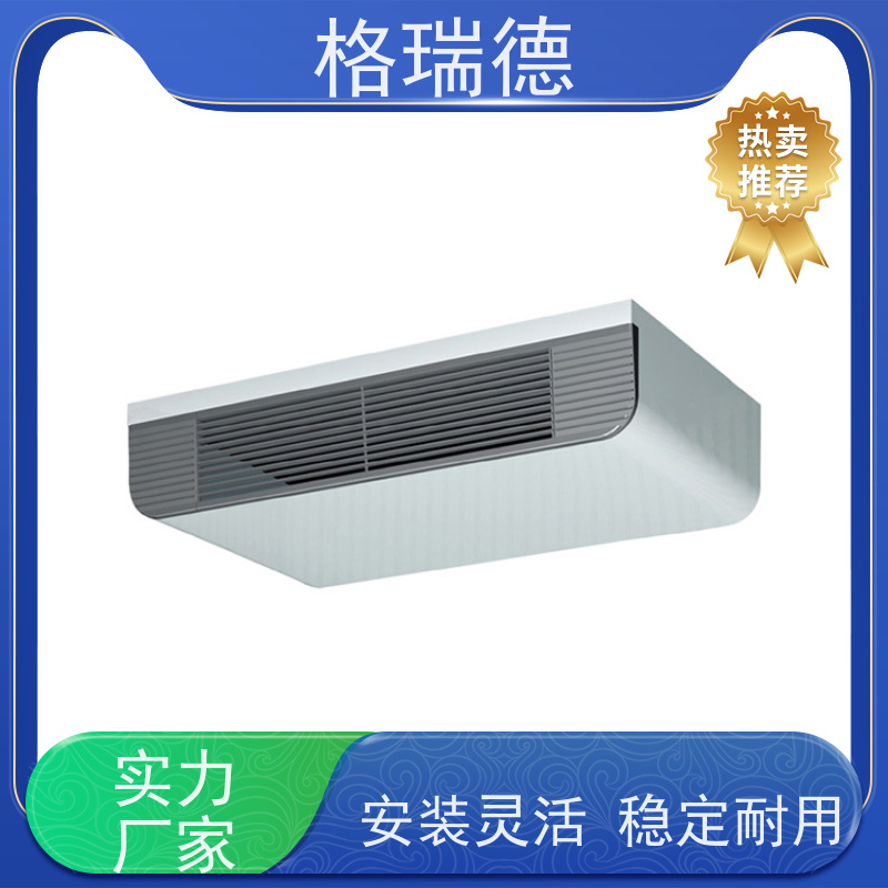 格瑞德 FP-WM34# 卧式明装风盘 独立控制 高效换热