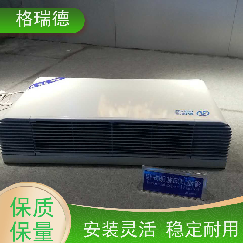格瑞德 FP-WM204# 卧式明装风盘 温度调节准确 高效换热