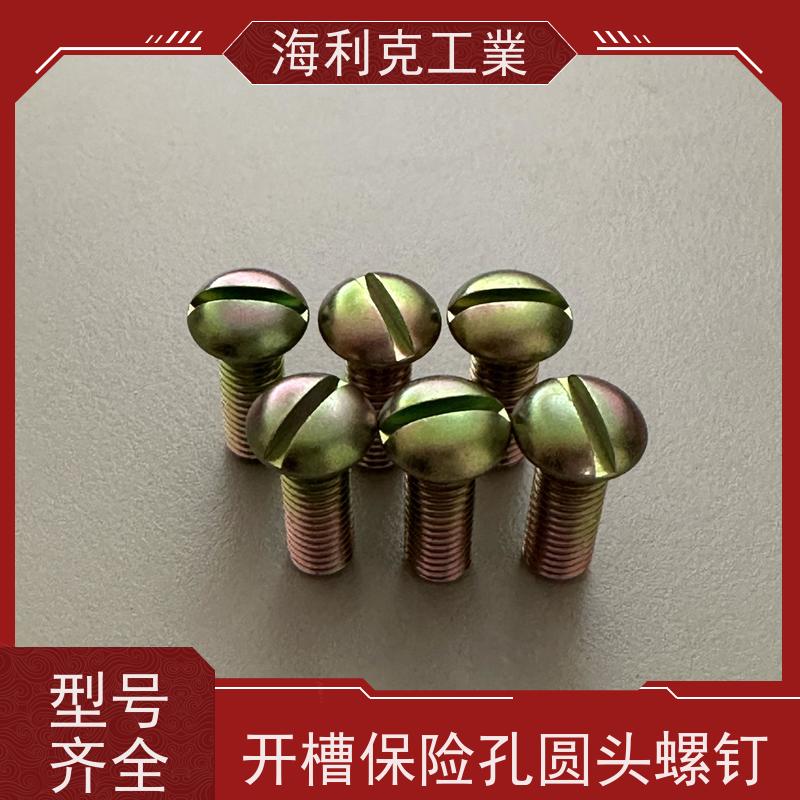 海利克精工制造 Q/Y86.1-2001开槽扁圆头螺钉 45 M1.6~M10 
