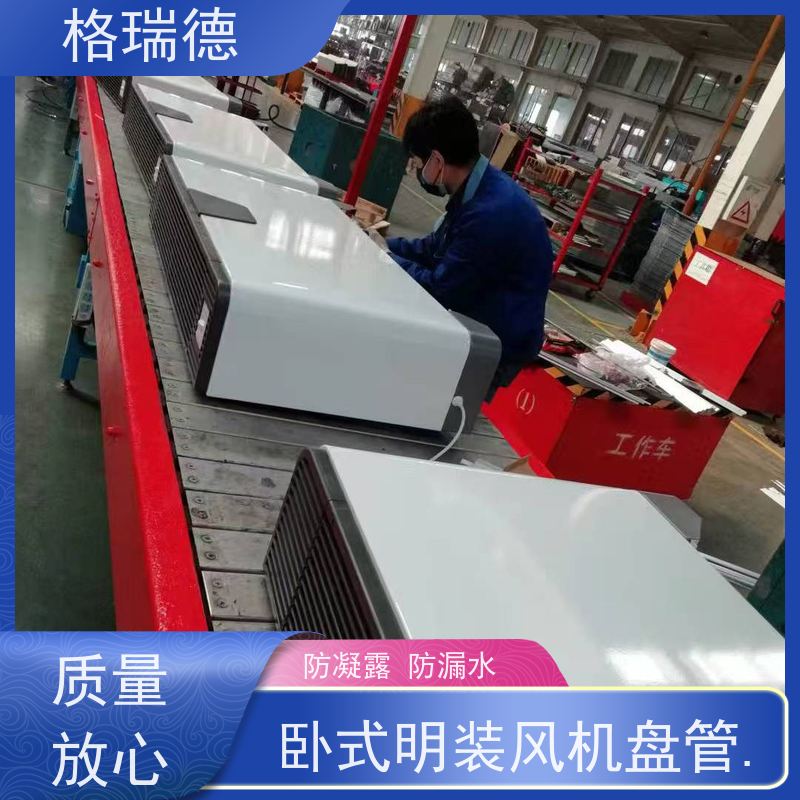 格瑞德 FP-WM170# 格瑞德卧式明装盘管 结构灵活 高效换热
