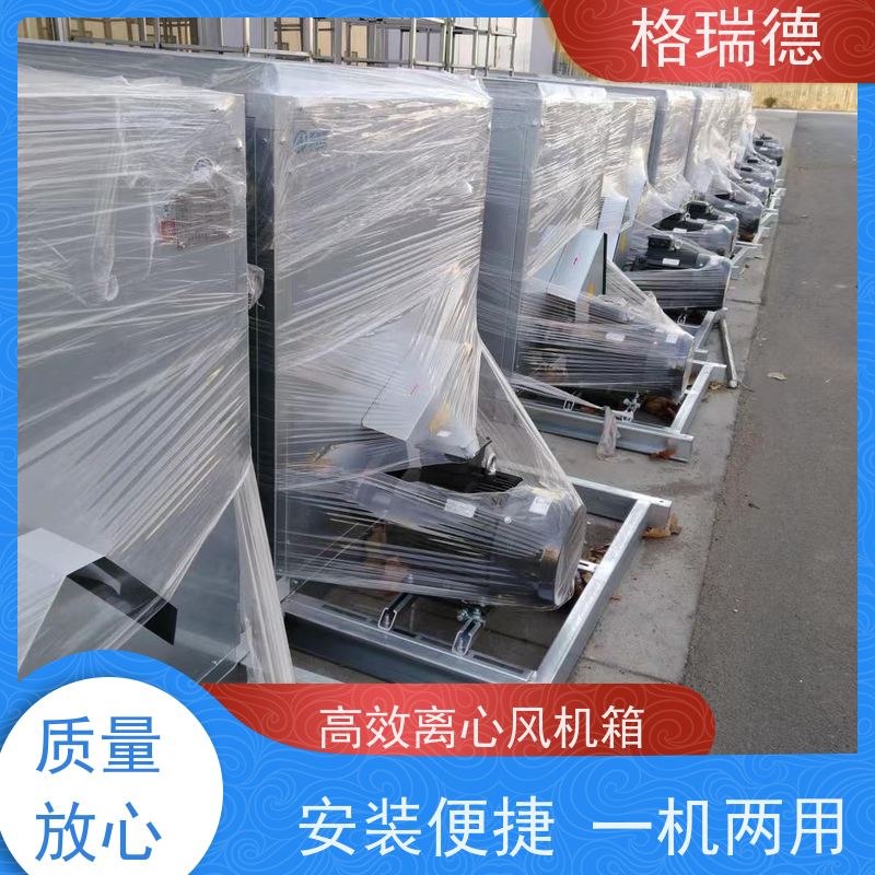 格瑞德 DFX-25 排风风机箱 静音高效 一体化低噪设计
