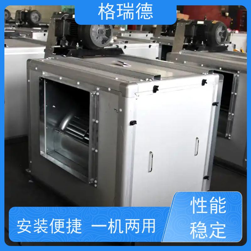 格瑞德 DFX-10 低噪音风机箱 多向接口 震动小 效率高