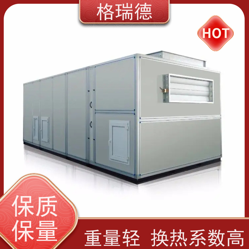 格瑞德 ZK组合空调净化机组 噪音低 震动小 设计人性化