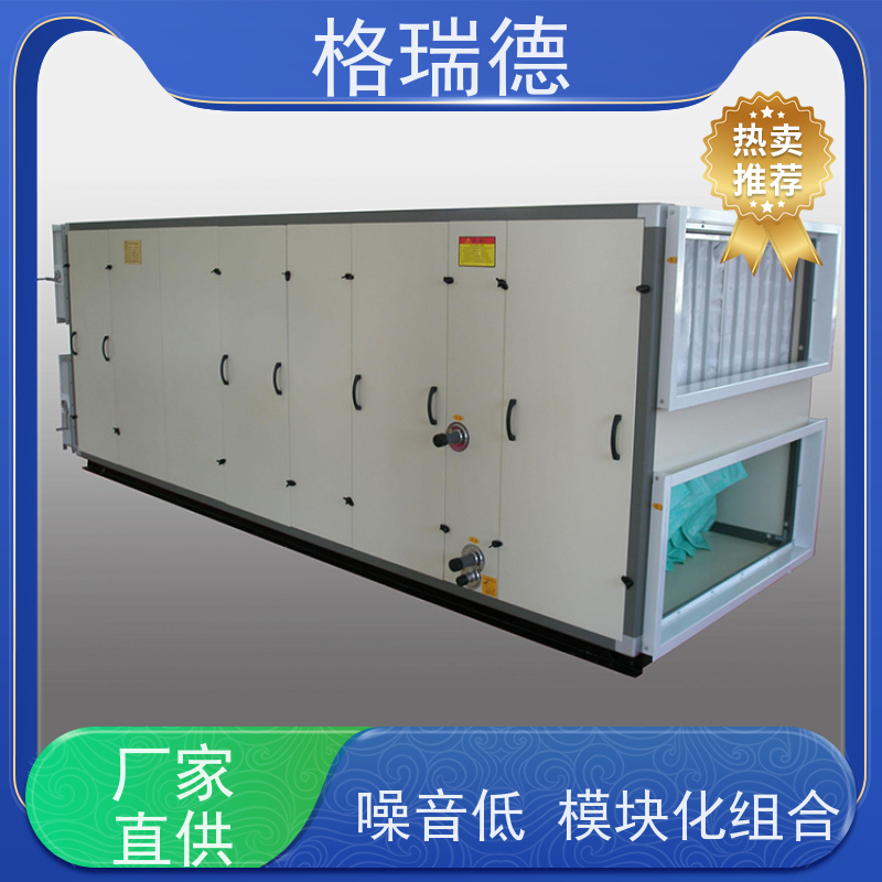 格瑞德 ZK组合净化式空调机组 节能风机 智能控制 安装灵活