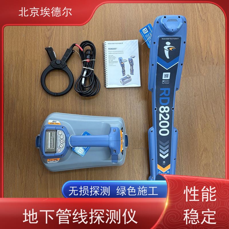 埃德尔 RD8200探管仪 地下管线定位仪 长距离管道探测