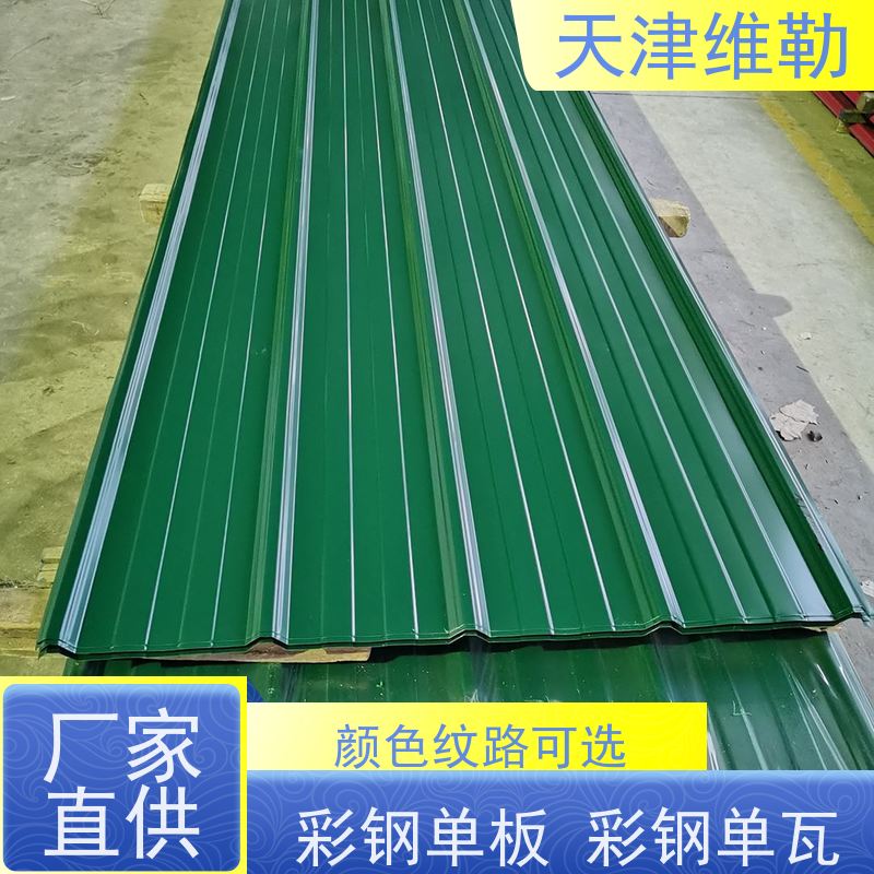 天 津维勒 不锈钢瓦楞板 施工快速 耐蚀性好 表面涂层可提供多种颜色