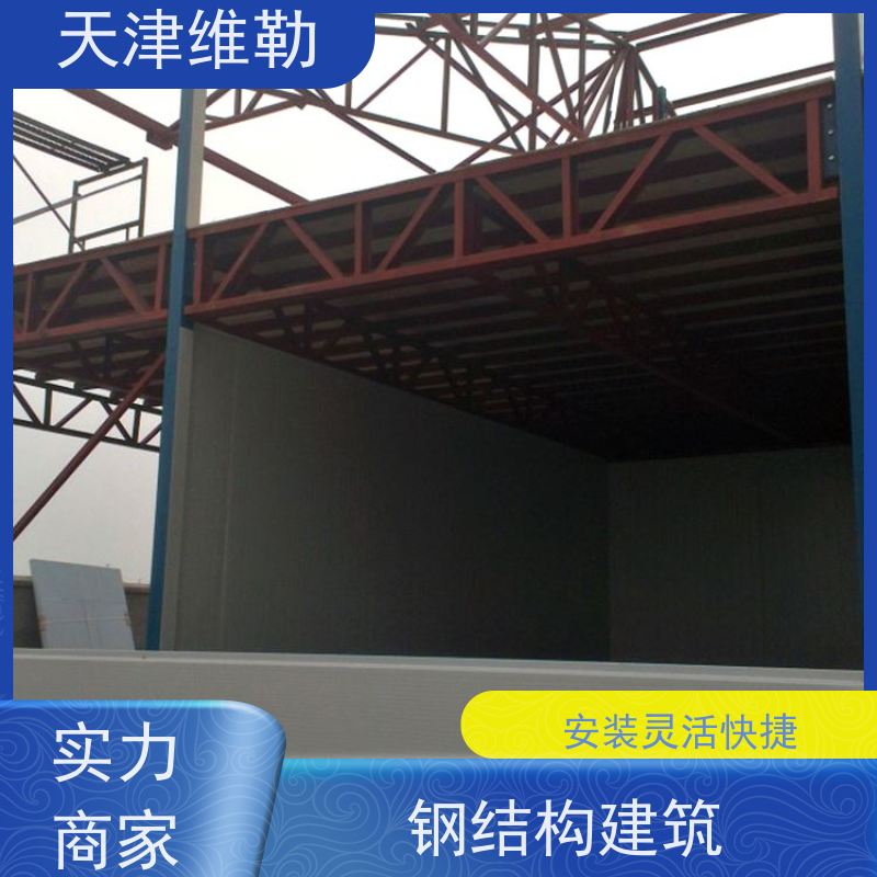 天 津维勒 单层钢结构厂房 球形网架 H型钢梁 加工成型方便