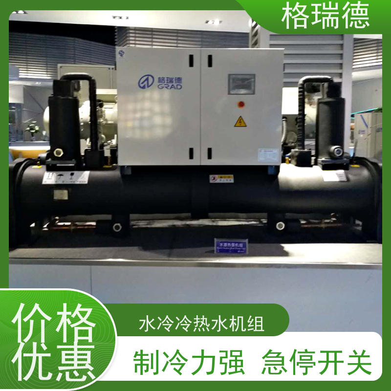 格瑞德 LSW270 水冷螺杆冷水机组 制冷力强 维护简便