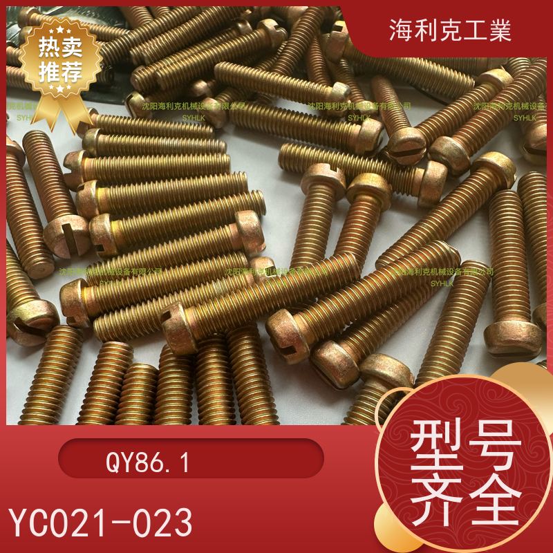海利克精工制造 Q/Y93.1~93.2—2001开槽锥端紧定螺钉 45 M3~M10